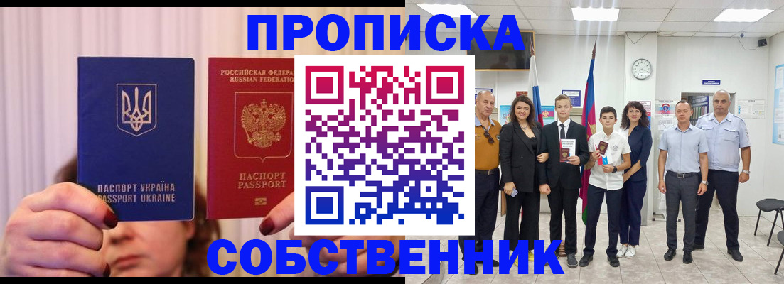 прописка законно в Коммунаре