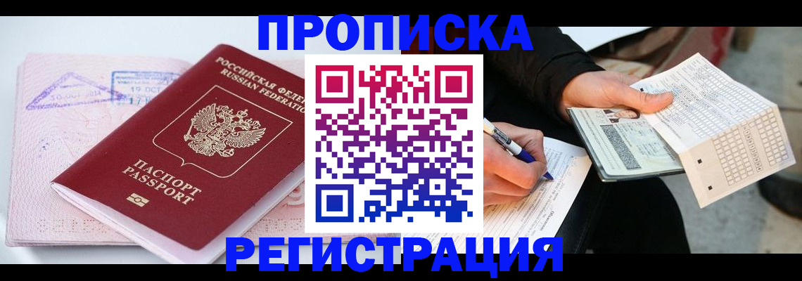 временная регистрация для школы в Коммунаре