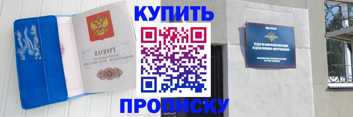 купить прописку в Коммунаре